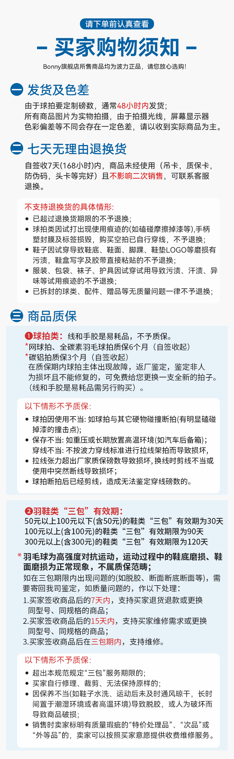买家须知.jpg