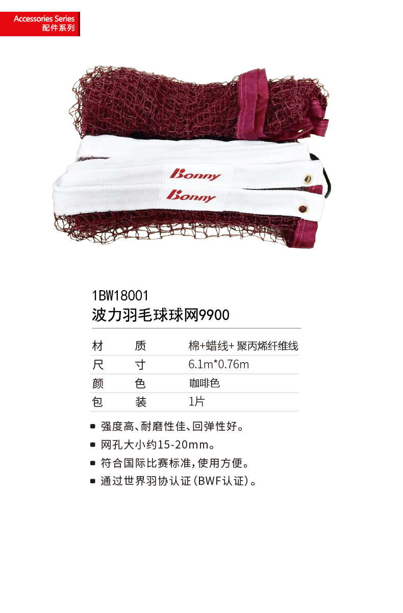羽毛球网.jpg