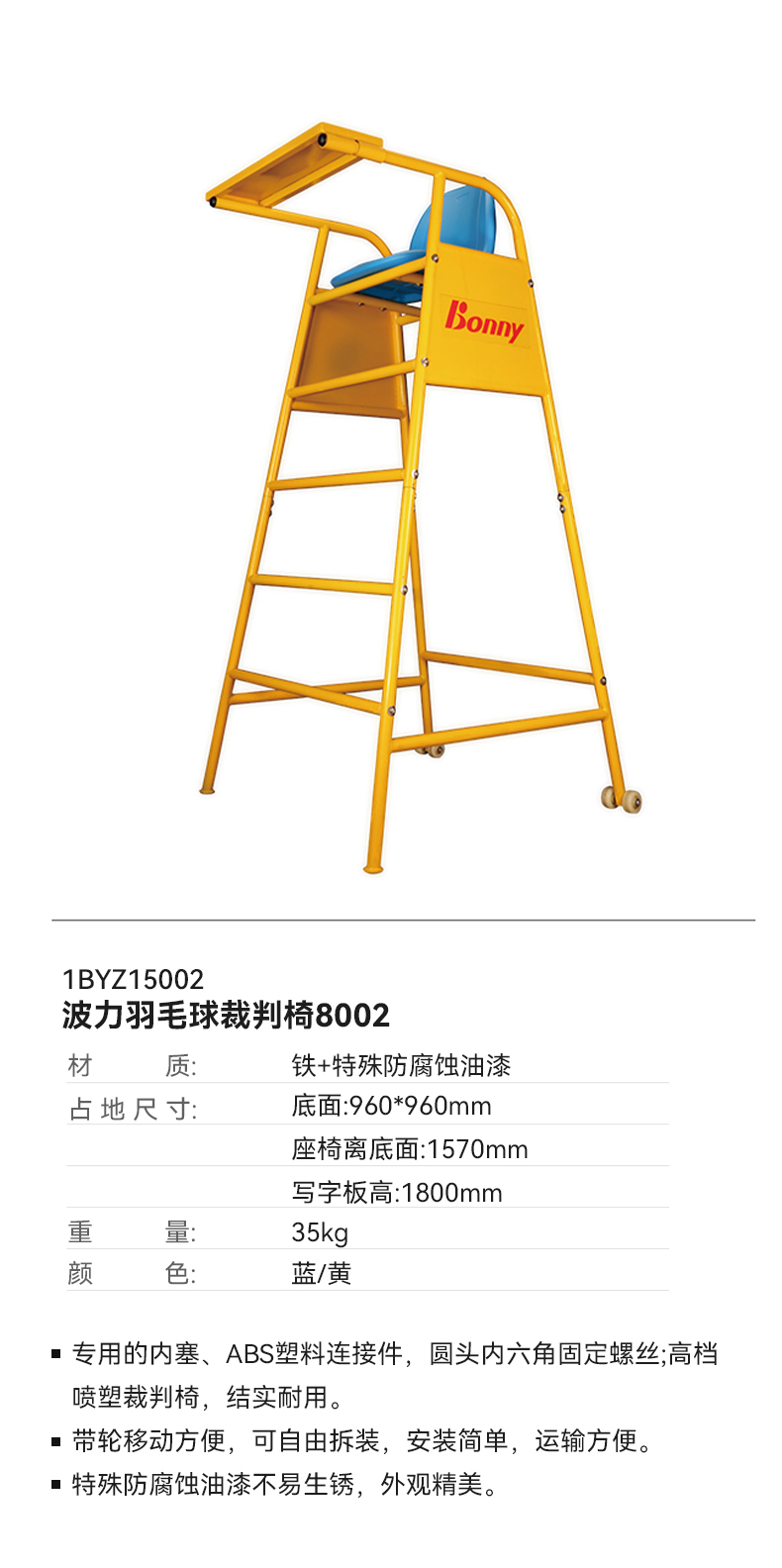 裁判椅8002.jpg
