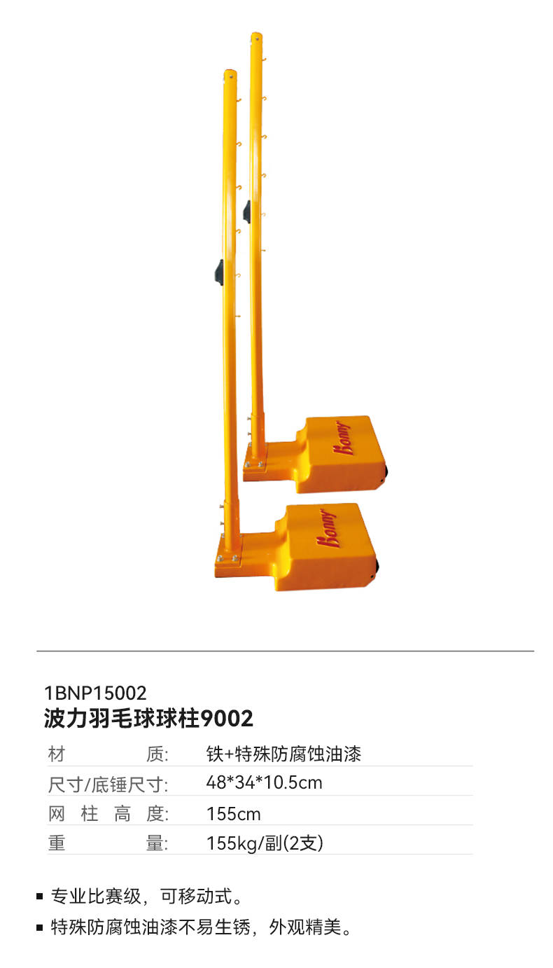 羽毛球球柱9002.jpg