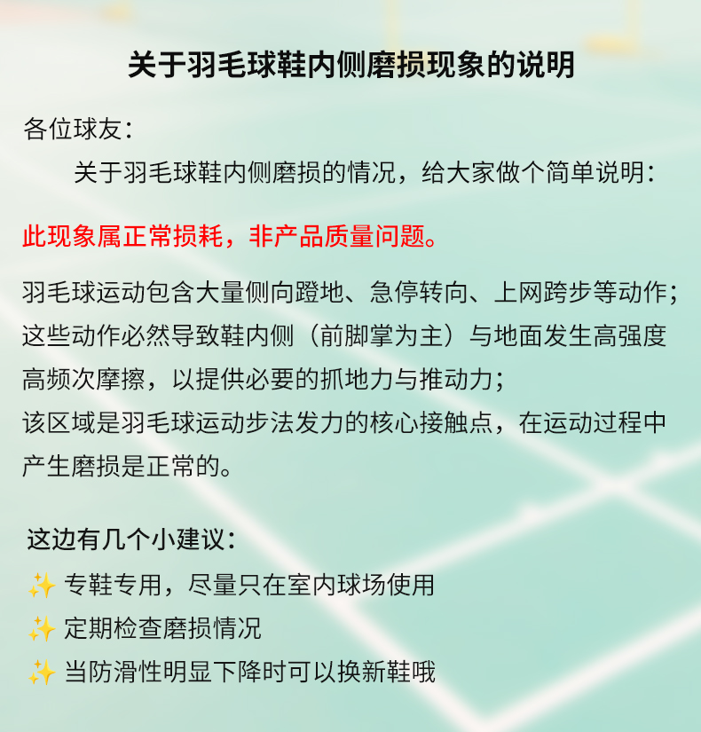羽毛鞋内侧磨损说明.jpg