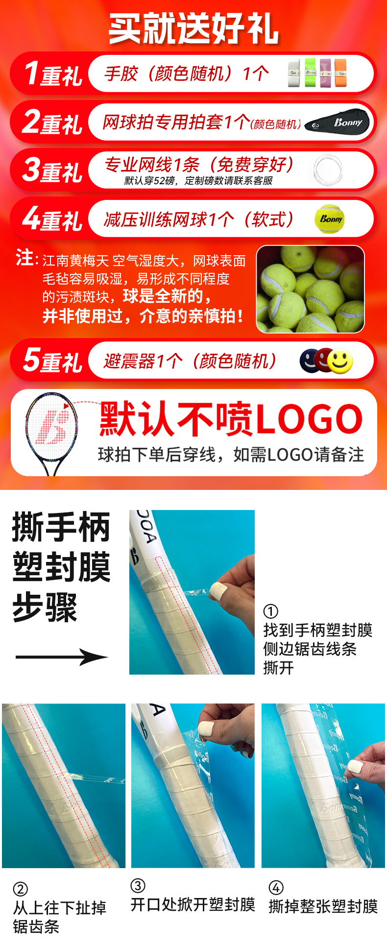 网拍+塑封膜.jpg